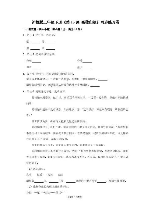 沪教版三年级(下)《第13课 完璧归赵》同步练习卷