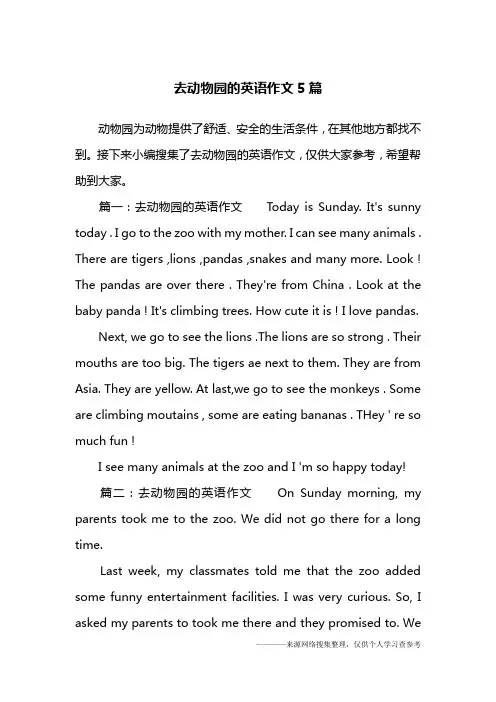 去动物园的英语作文5篇