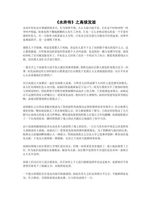 《水浒传》之高俅发迹