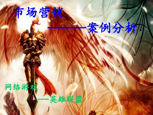 营销案例分析之LOL