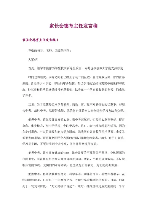 2024年家长会德育主任发言稿