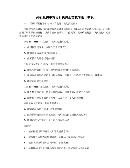 外研版初中英语听说课全英教学设计模板