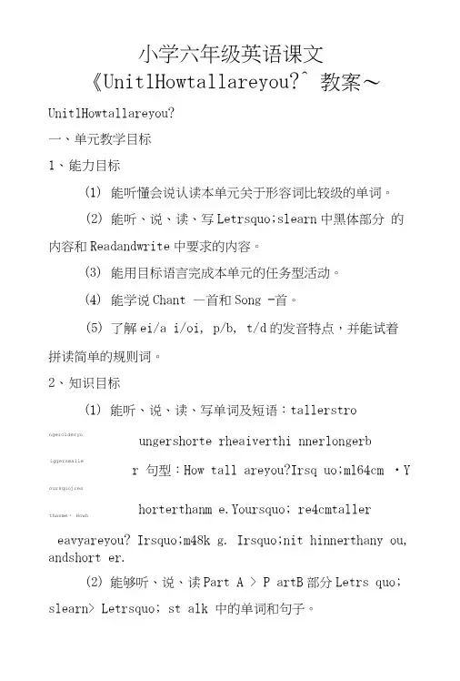 小学六年级英语课文《Unit1Howtallareyou-》教案～.doc