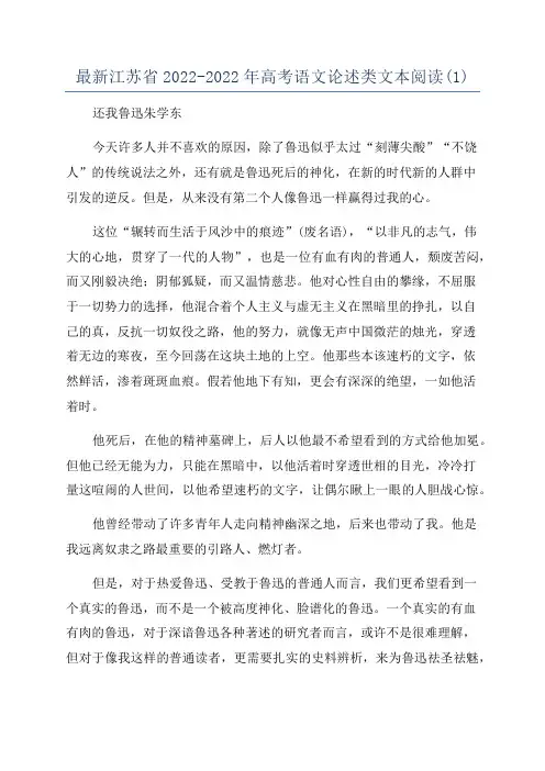 最新江苏省2022-2022年高考语文论述类文本阅读(1)