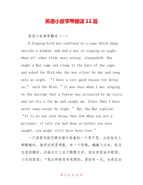 英语小故事带翻译11篇 2