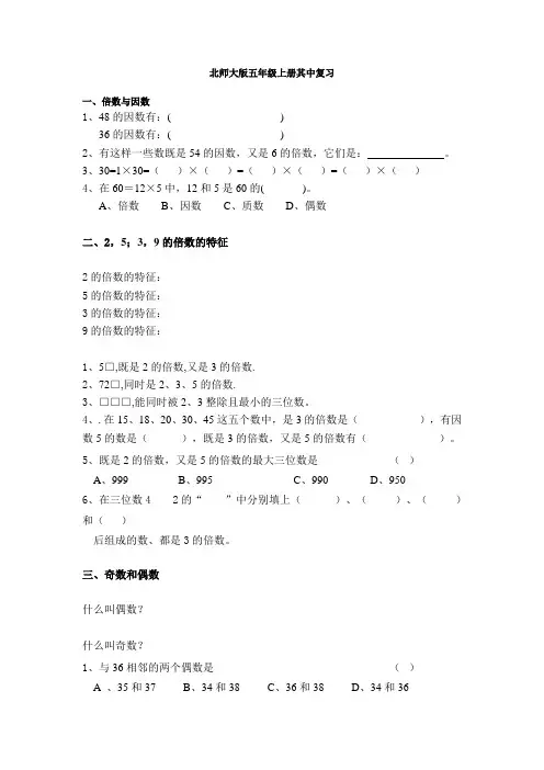 北北师大版五年级数学上册期中复习