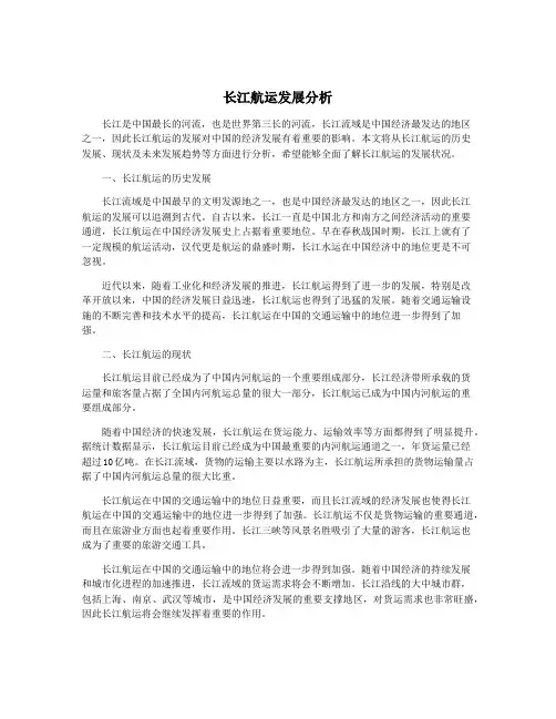 长江航运发展分析