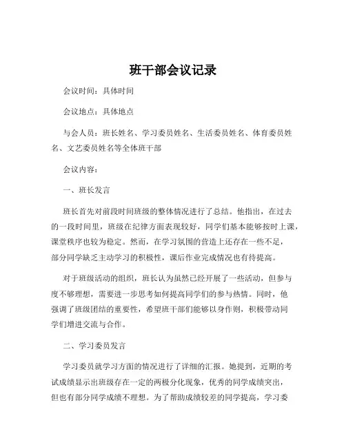 班干部会议记录