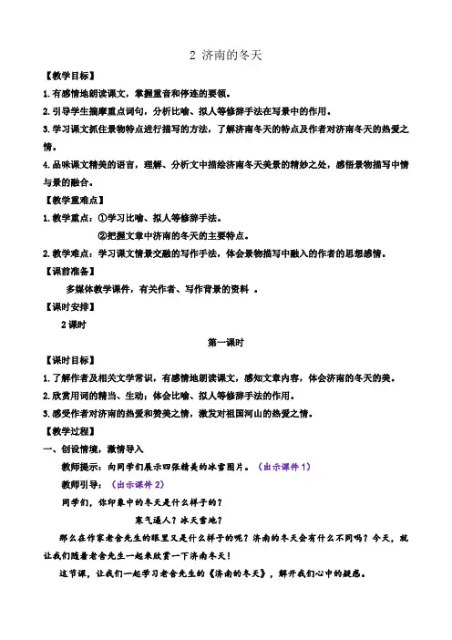 2024年部编版七年级语文上册教学设计第1单元2 济南的冬天