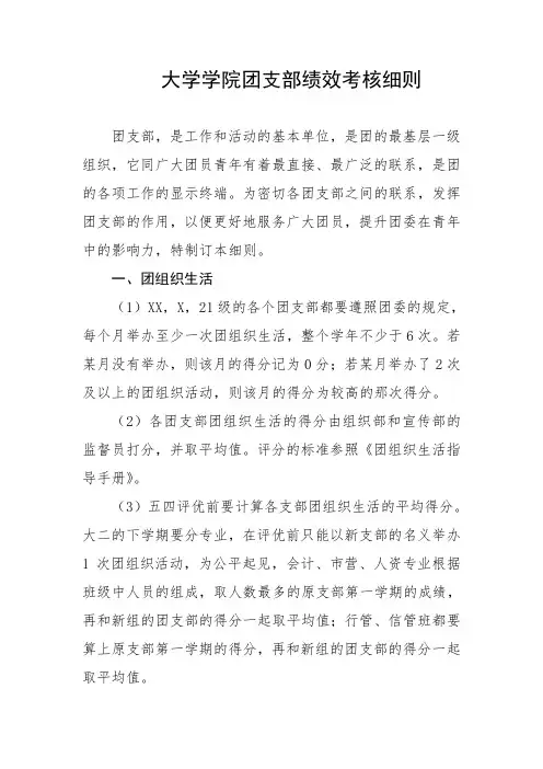 大学学院团支部绩效考核细则