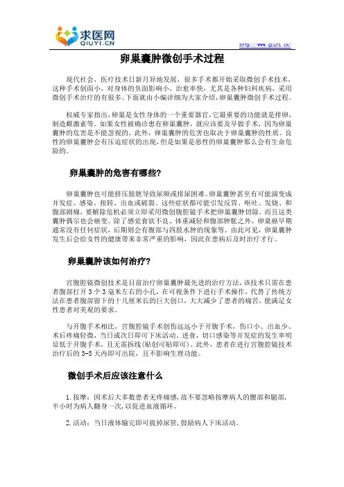 卵巢囊肿微创手术过程