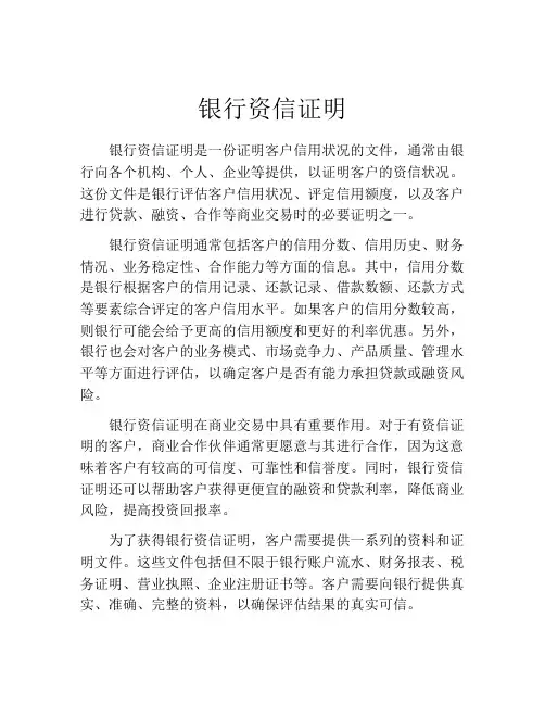 银行资信证明 (6)