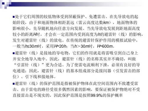 现代防雷技术PPT课件第三章 防雷保护装置