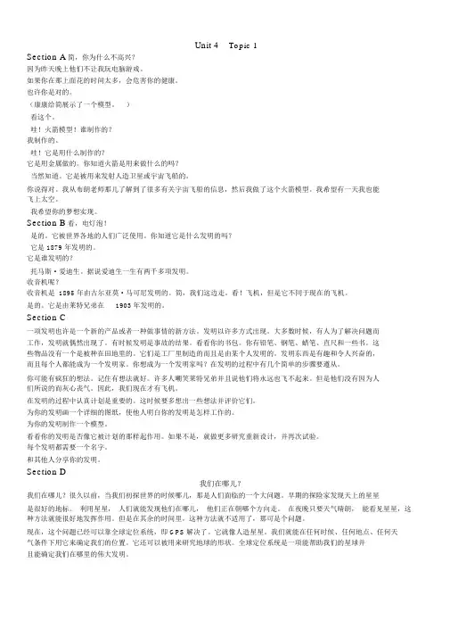 仁爱英语九年级上unit4topic1课文翻译