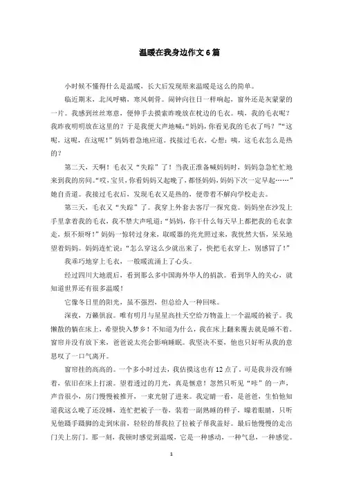 温暖在我身边作文范文精选