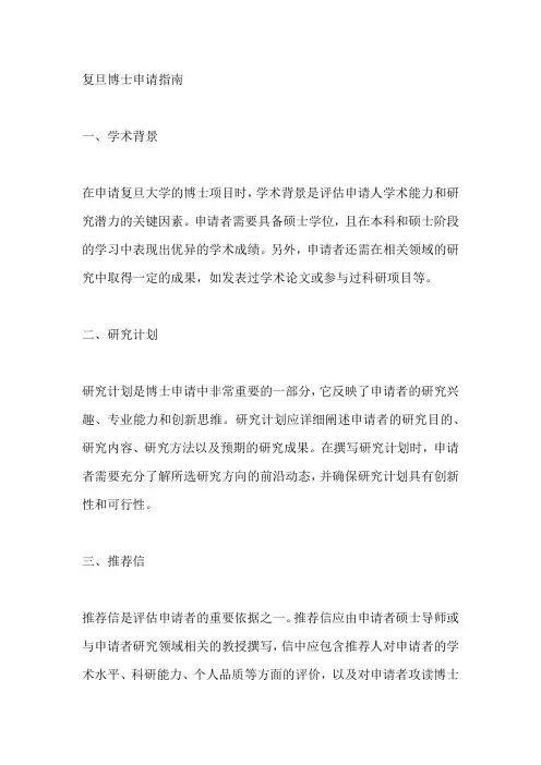 复旦博士申请