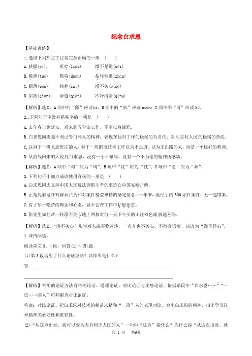 七年级上册语文 《纪念白求恩》练习