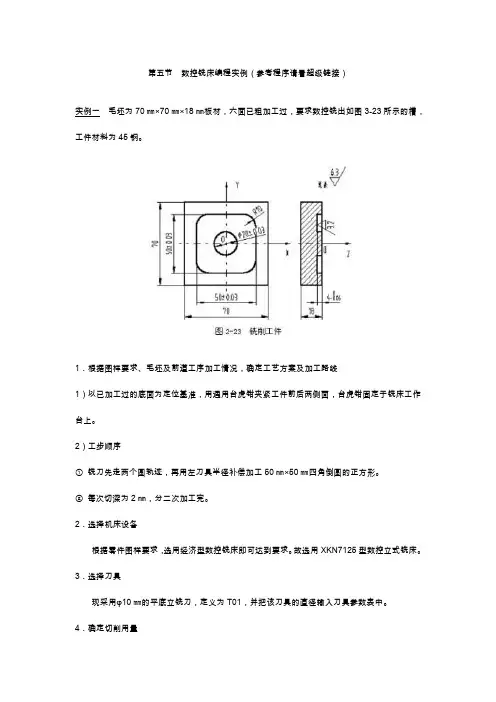数控铣床编程实例