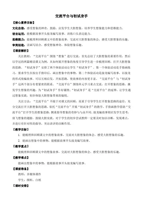 2024年小学三年级语文下册教案第五单元交流平台与初试身手 优质教案