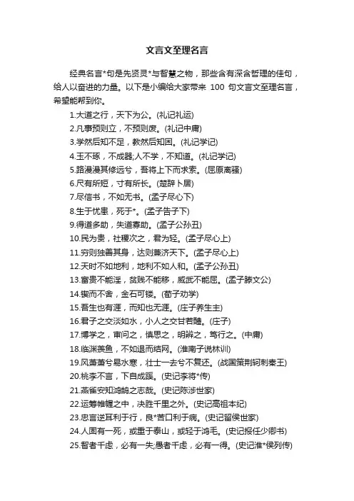 文言文至理名言