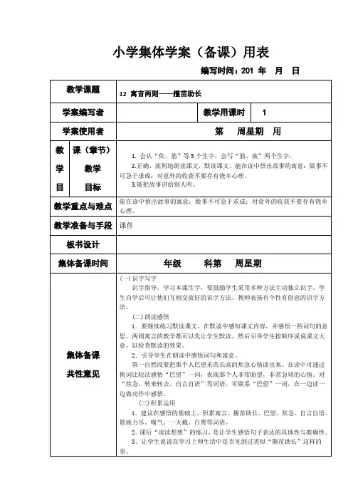 部编二年级下册语文寓言二则——揠苗助长