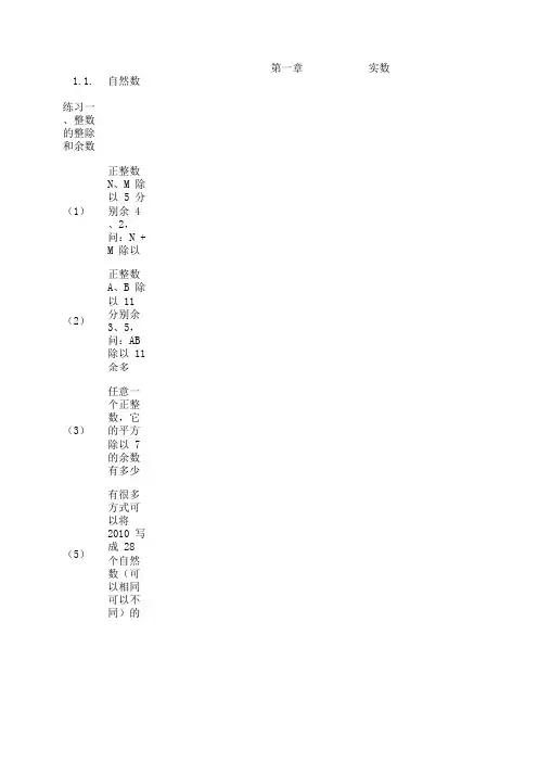 大学自主招生数学培训教材--初等数论第一章--实数