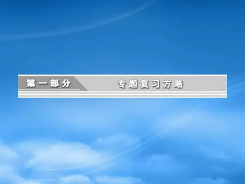 高考化学第二轮复习 第1讲 物质的组成和分类课件 人民