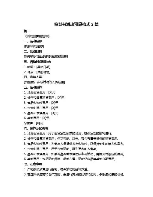 策划书活动预算格式3篇