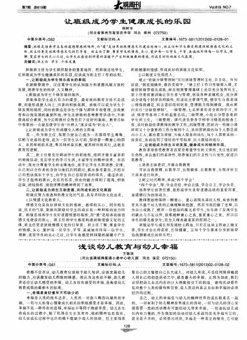 浅谈幼儿教育与幼儿幸福