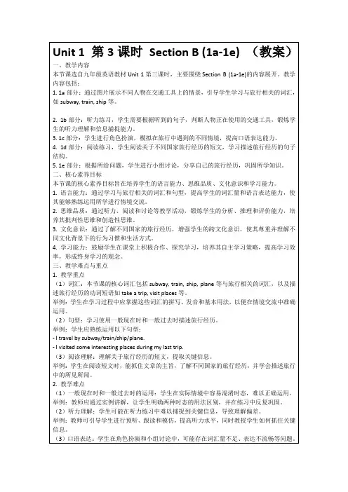 Unit1第3课时SectionB(1a-1e)(教案)