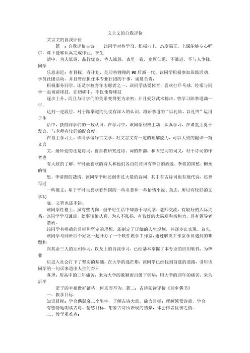 2019精选文言文的自我评价