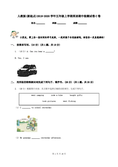 人教版(新起点)2019-2020学年五年级上学期英语期中检测试卷C卷