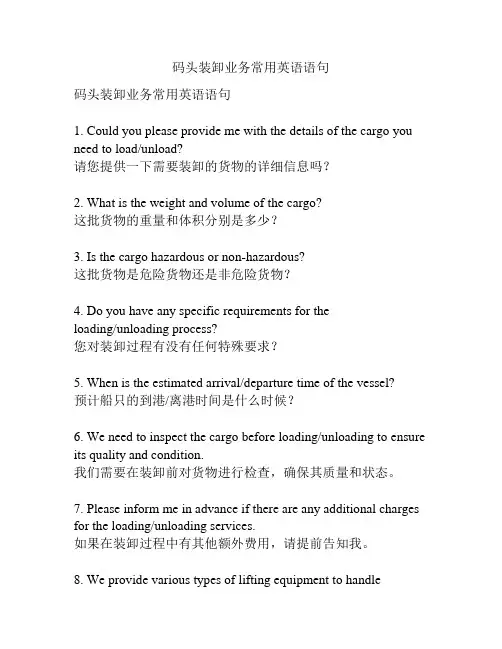 码头装卸业务常用英语语句