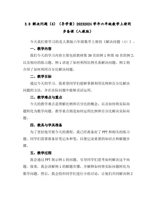 3.8解决问题(4)(导学案)2023-2024学年六年级数学上册同步备课(人教版)