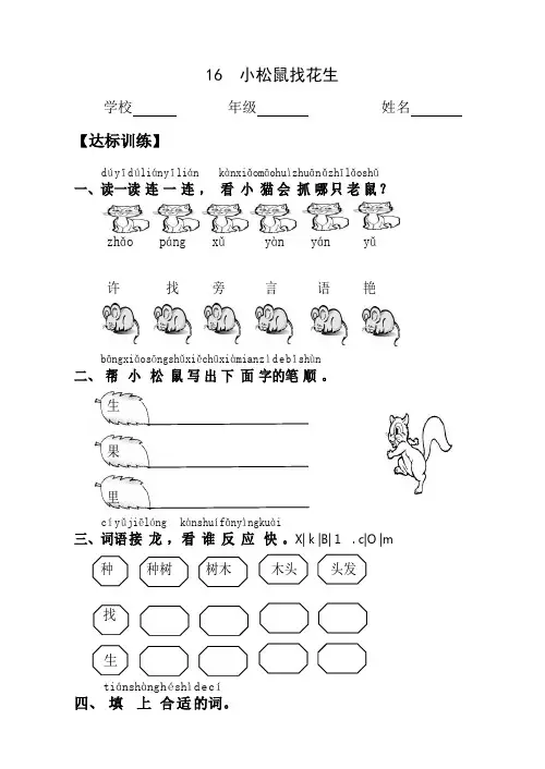 2016-2017学年度最新人教版小学语文一年级上册第六单元课时达标练习题