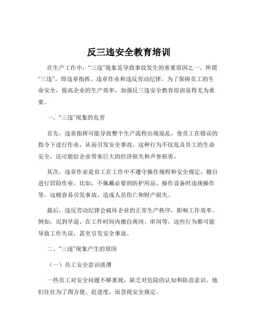 反三违安全教育培训 2