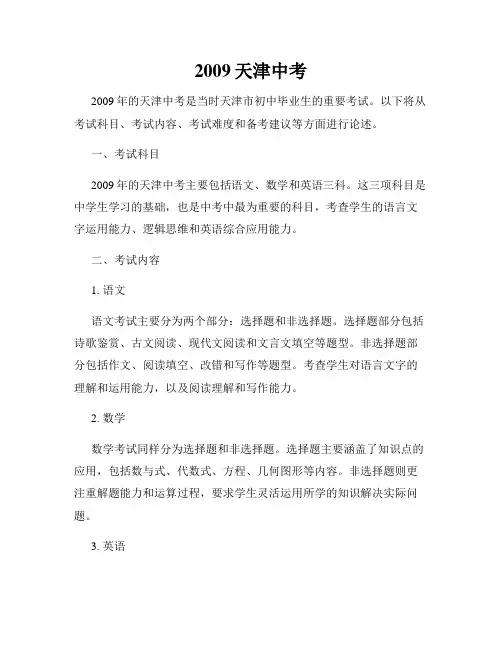 2009天津中考