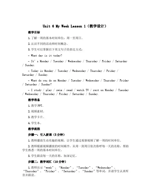 Unit 6 My Week lesson 1(教学设计)-2022-2023学年英语二年级下册 人