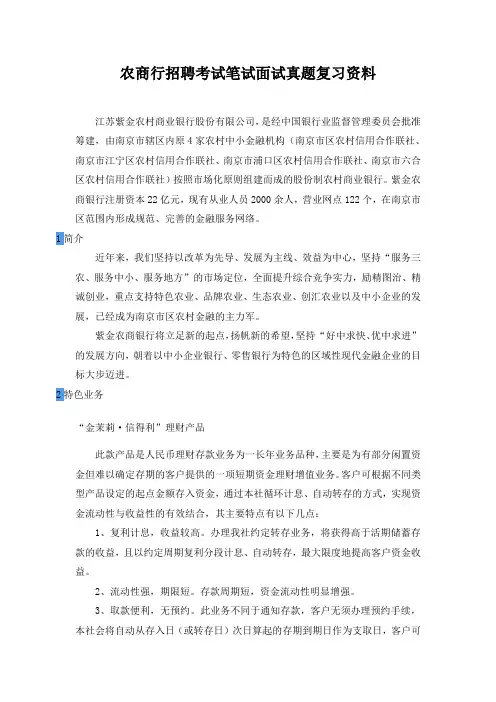 紫金农商银行招聘考试笔试内容题目试卷真题考什么