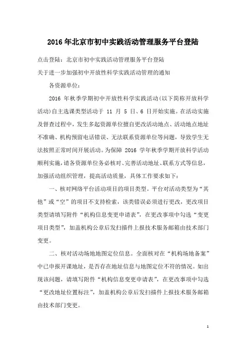 2016年北京市初中实践活动管理服务平台登陆