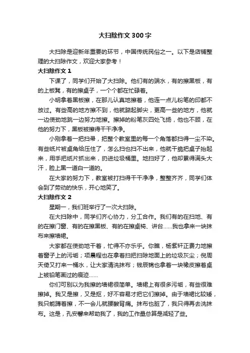 大扫除作文300字