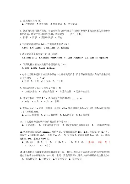 全国密码技术竞赛题库