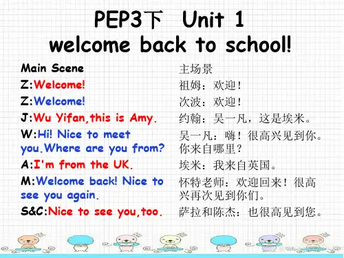 小学英语PEP必背课文-三下