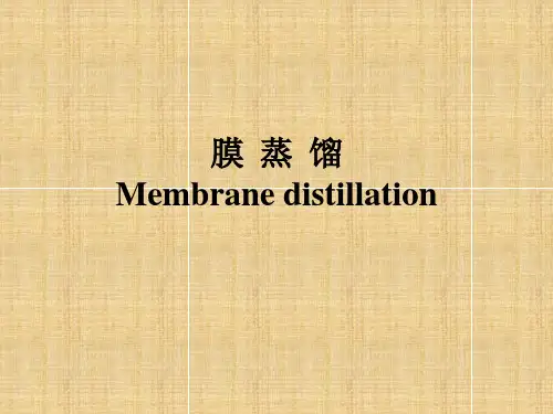膜蒸馏