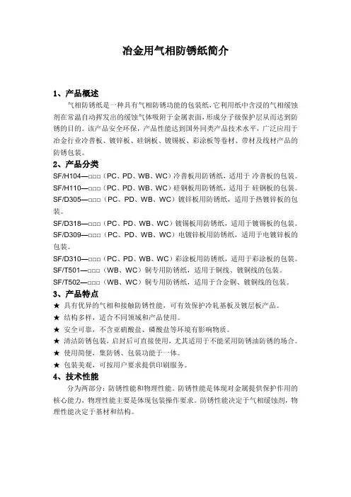 冶金用气相防锈纸