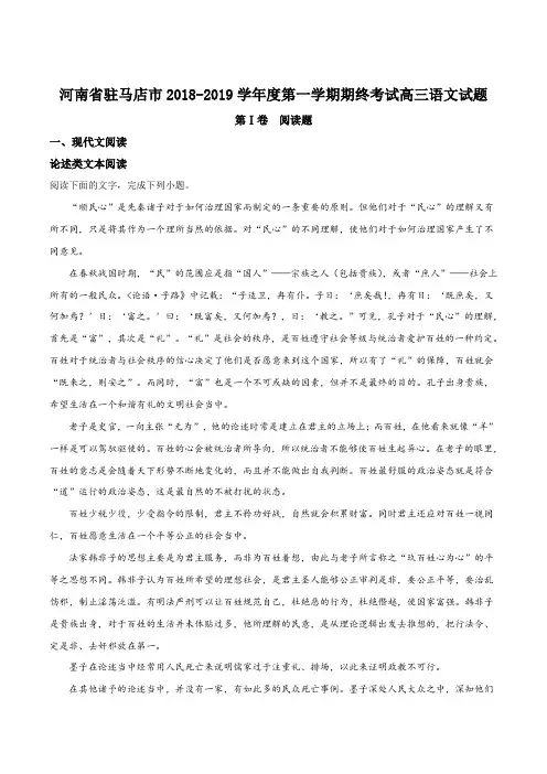 【市级联考】河南省驻马店市2019届高三第一学期期末考试语文试题(原卷版)