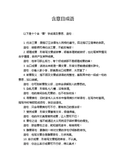 含章目成语