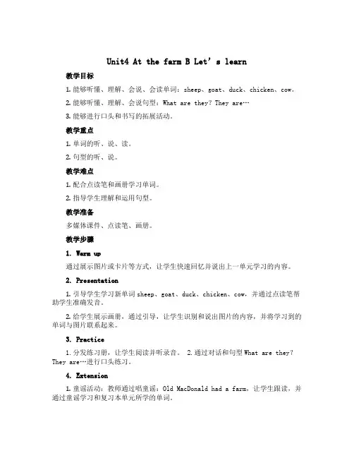 Unit4 At the farm B Let’s learn(教案)人教PEP版英语四年级下册