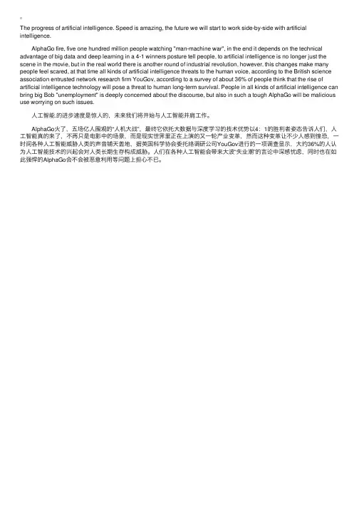 关于人工智能的英语作文带翻译