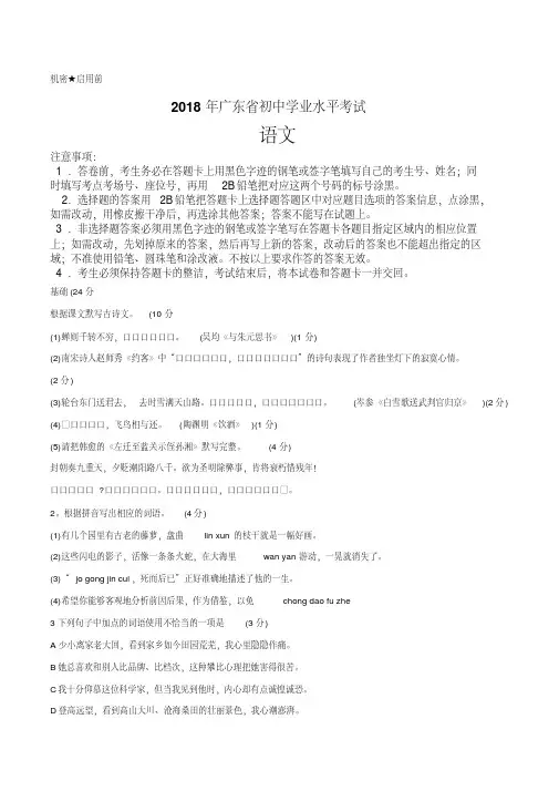 2018年广东中考试题(语文,数学,英语共3套,含参考答案)